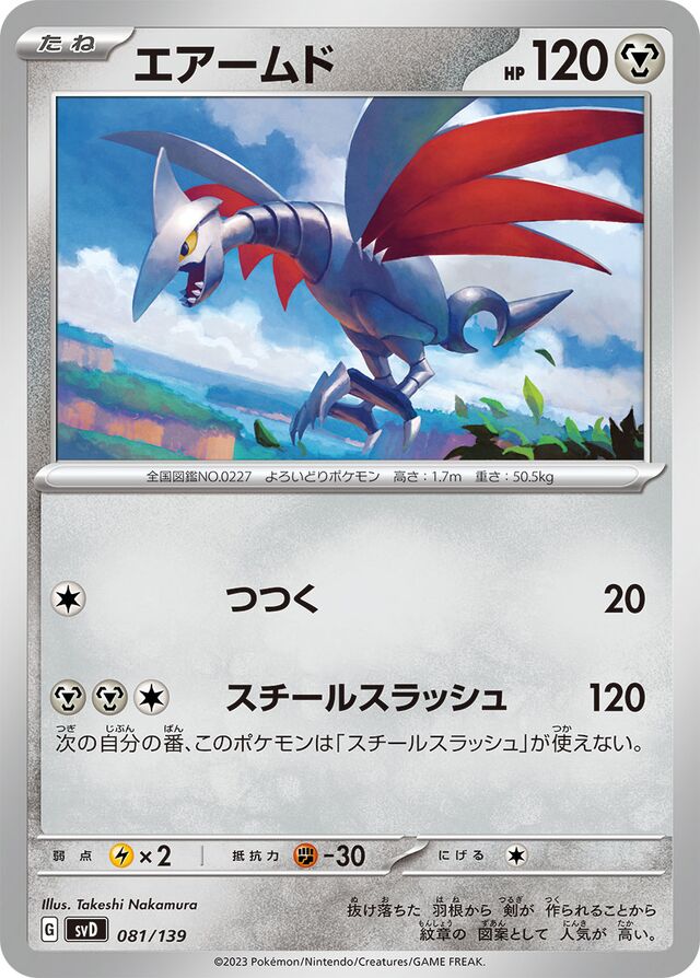 Skarmory Pokemon card