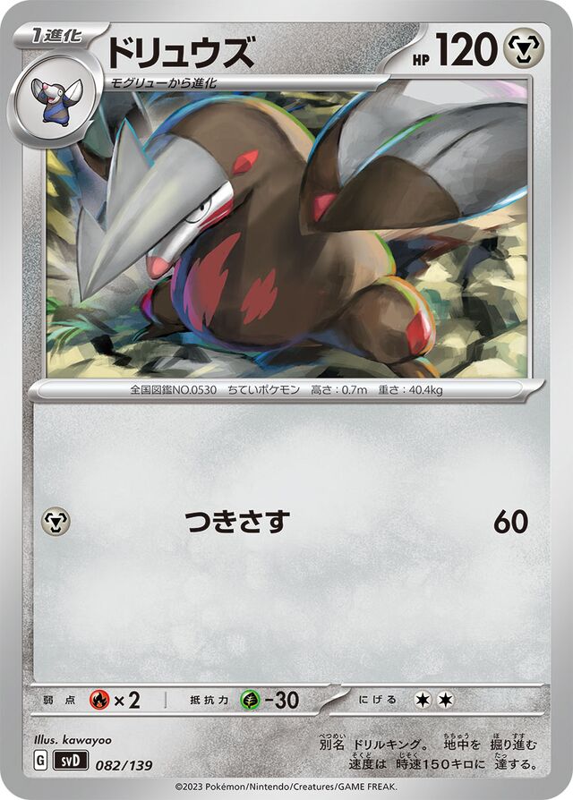 Excadrill Pokemon card
