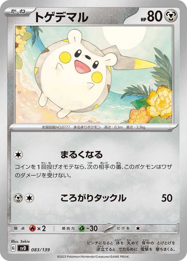 Togedemaru Pokemon card