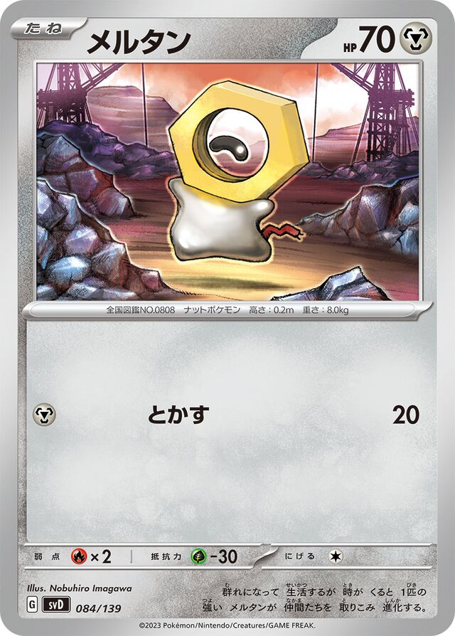Meltan Pokemon card