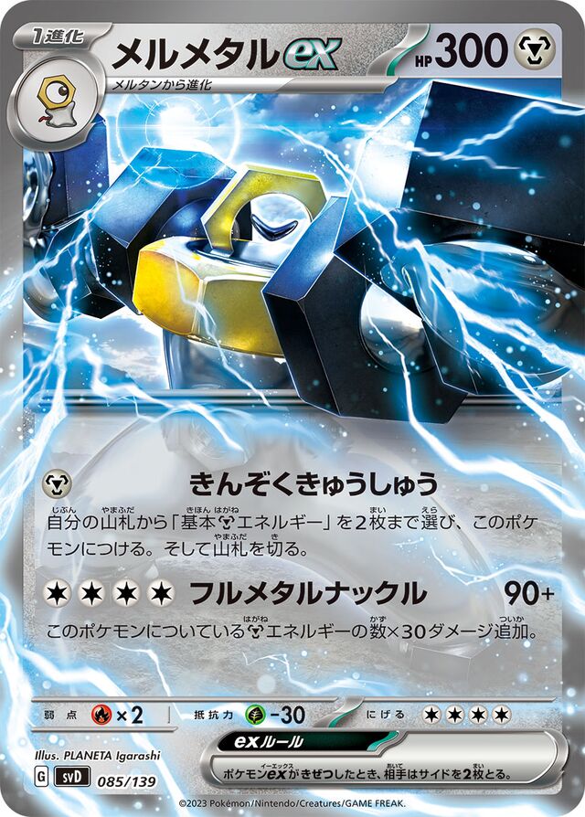 Melmetal ex Pokemon card