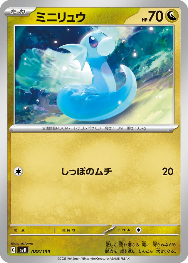 Dratini Pokemon card