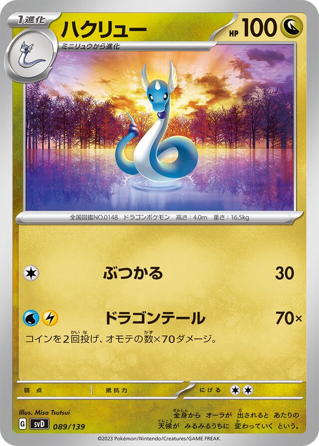 Dragonair Pokemon card