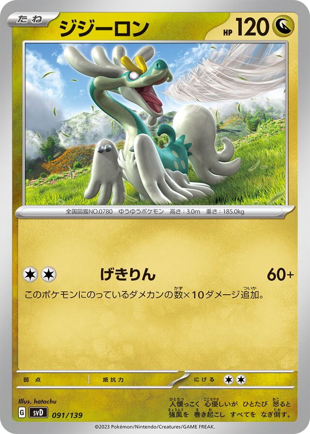 Drampa Pokemon card