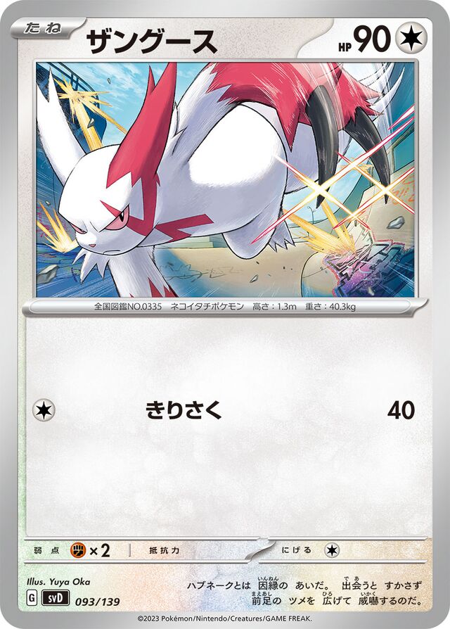 Zangoose Pokemon card