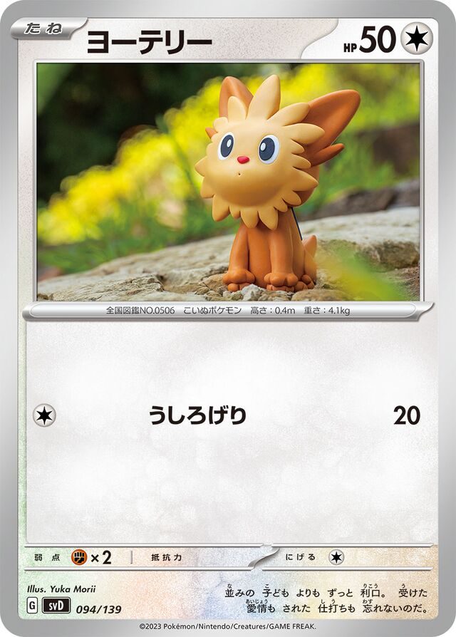 Lillipup Pokemon card
