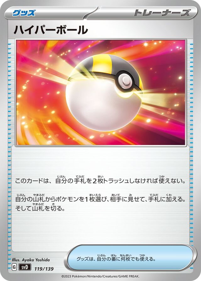 Ultra Ball Pokemon card