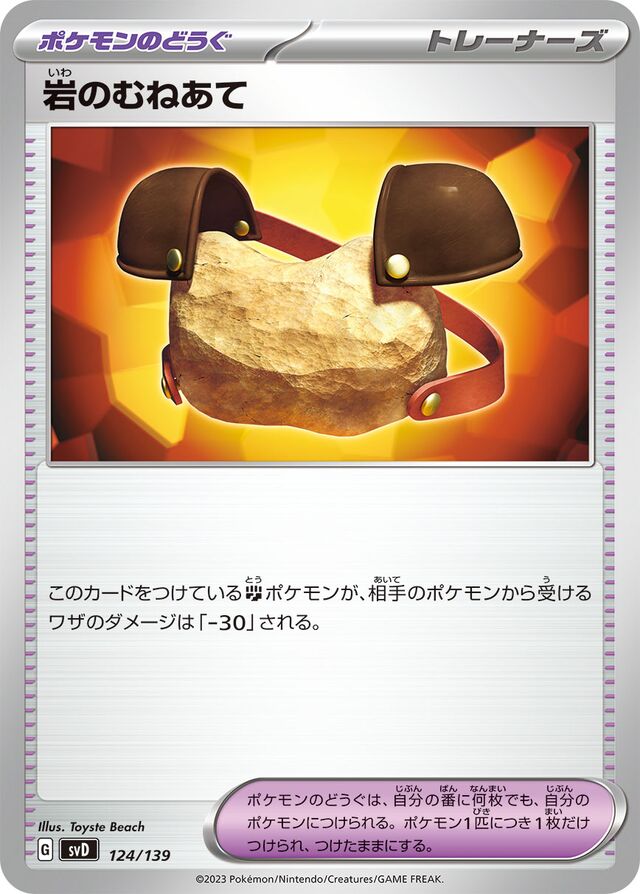 Rock Chestplate Pokemon card