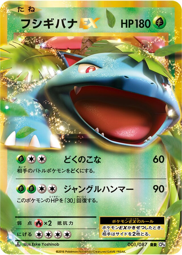 Venusaur-EX Pokemon card