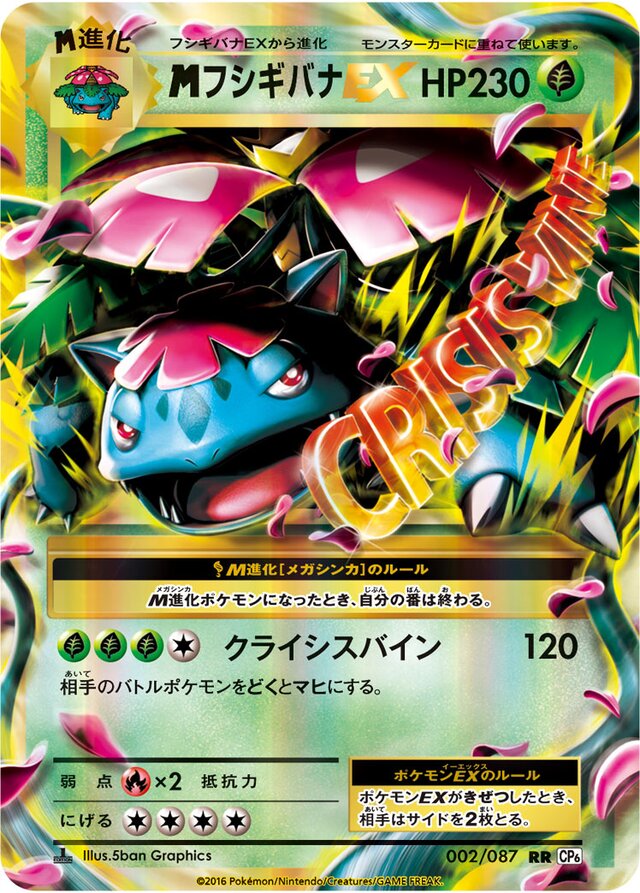 M Venusaur Pokemon card