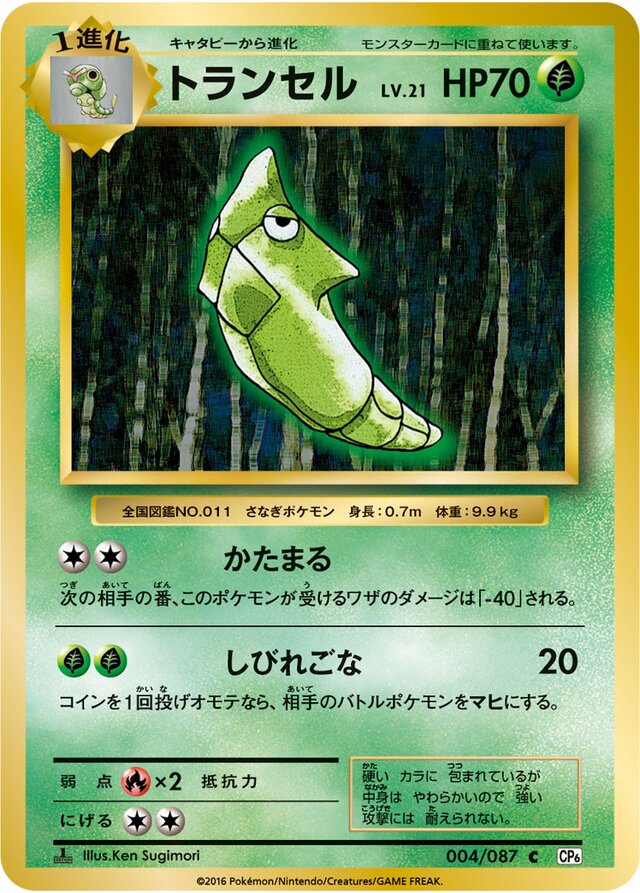 Metapod Pokemon card