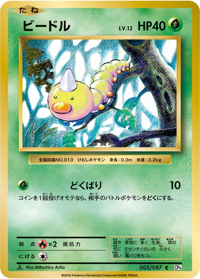 Weedle Pokemon card