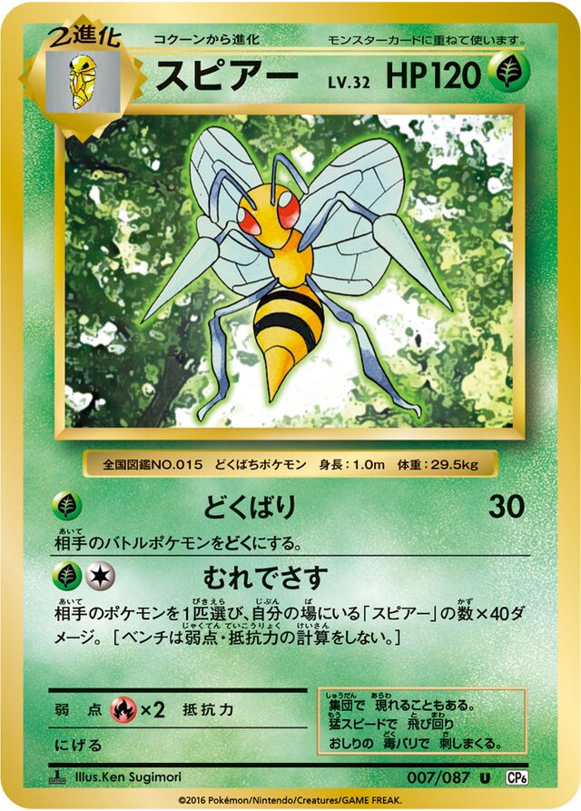 Beedrill Pokemon card