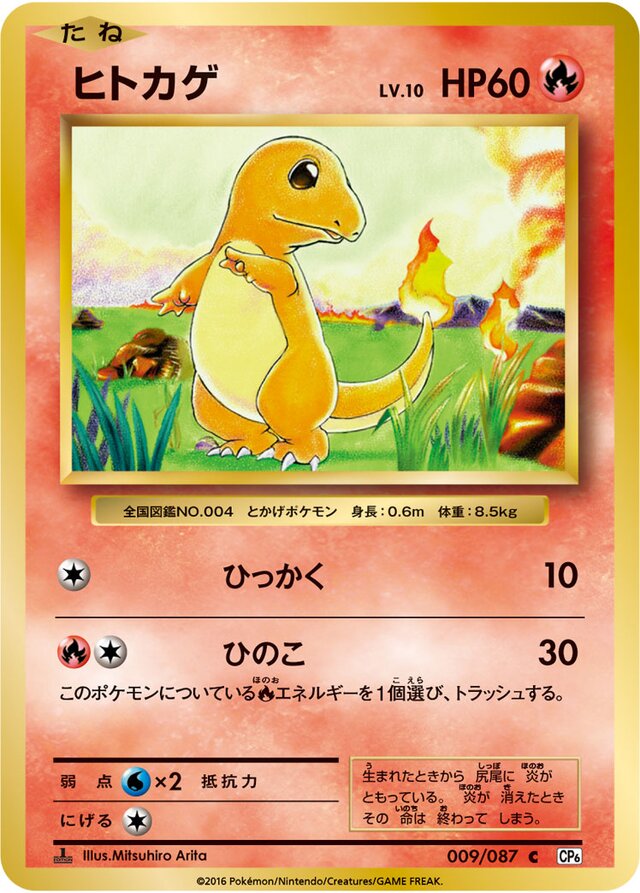 Charmander Pokemon card