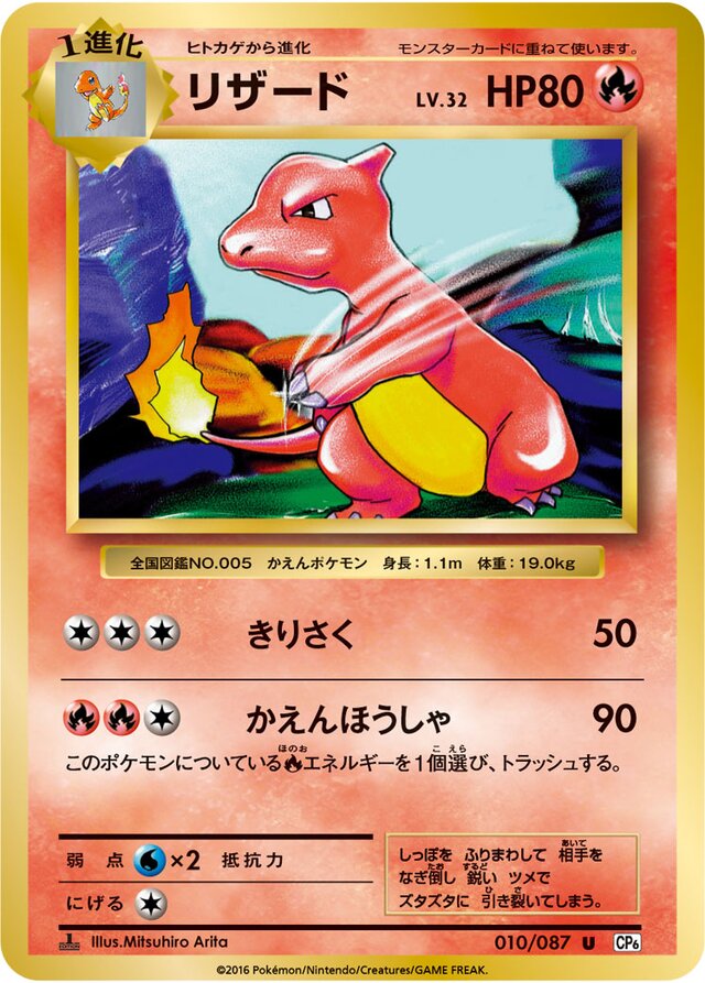 Charmeleon Pokemon card