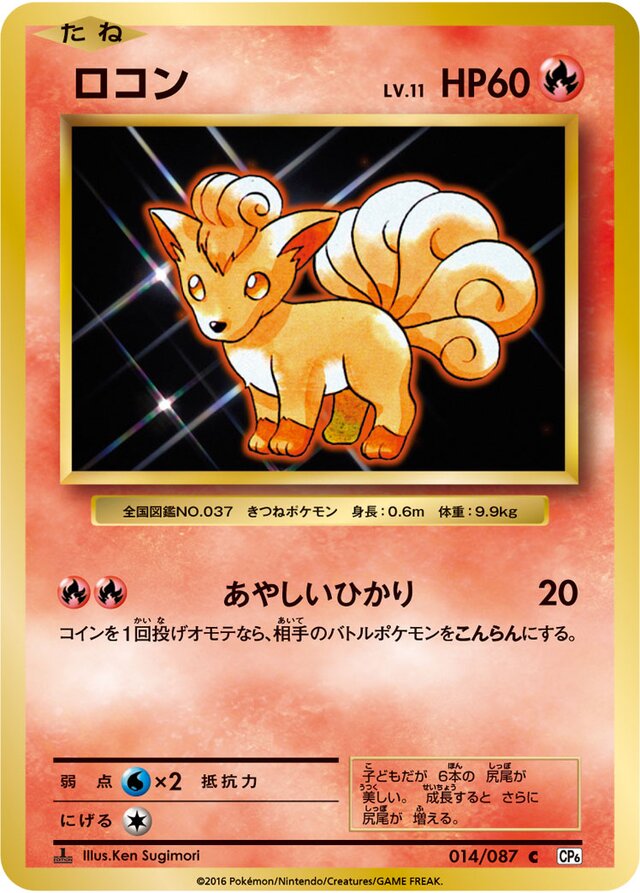 Vulpix Pokemon card