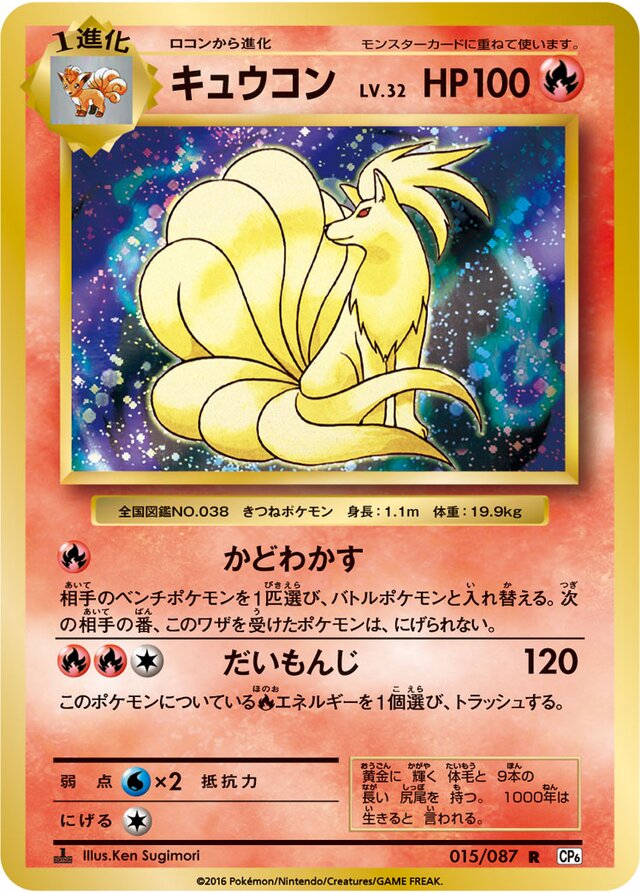 Ninetales Pokemon card