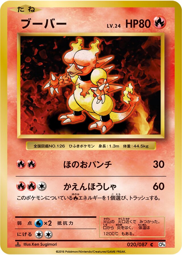 Magmar Pokemon card