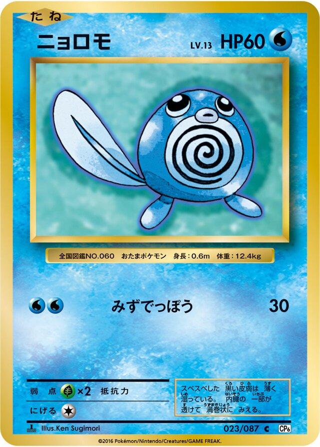 Poliwag Pokemon card