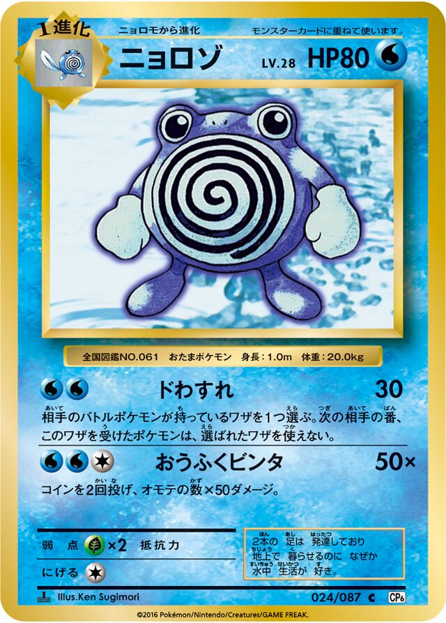 Poliwhirl Pokemon card