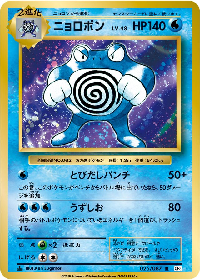 Poliwrath Pokemon card