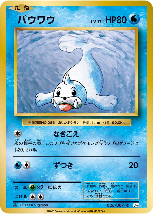 Seel Pokemon card