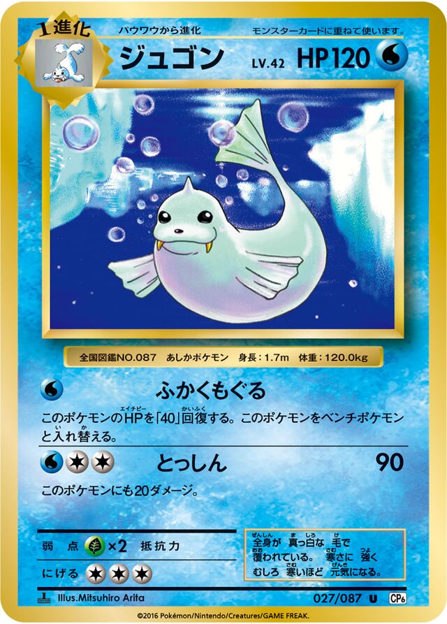 Dewgong Pokemon card