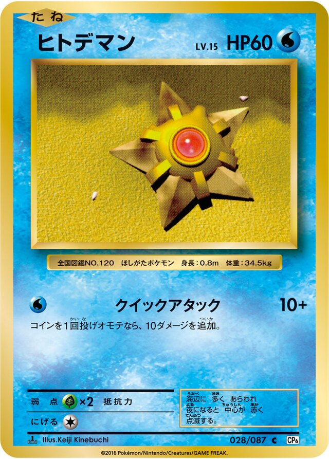 Staryu Pokemon card