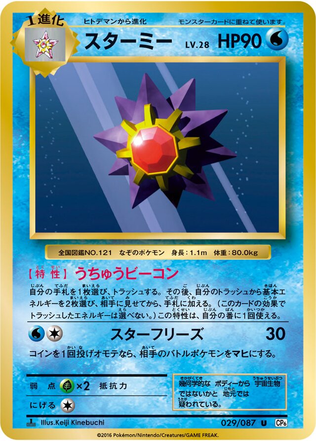 Starmie Pokemon card