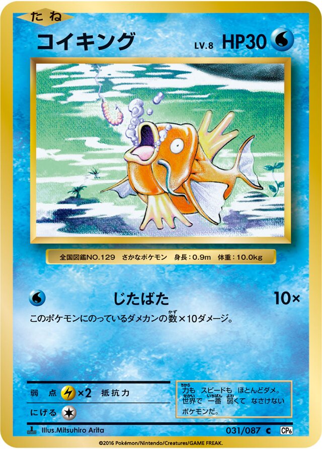 Magikarp Pokemon card