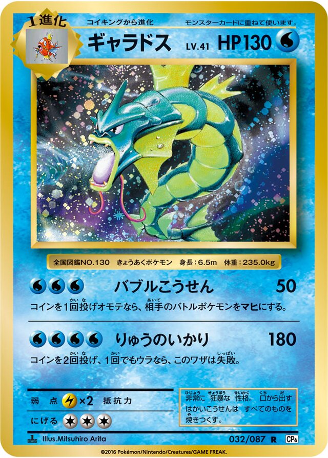 Gyarados Pokemon card