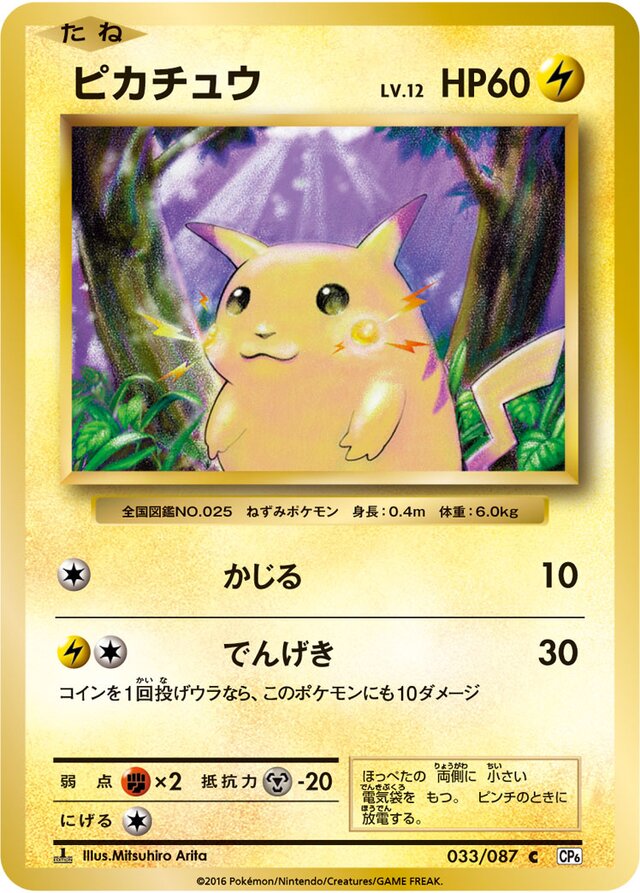 Pikachu Pokemon card