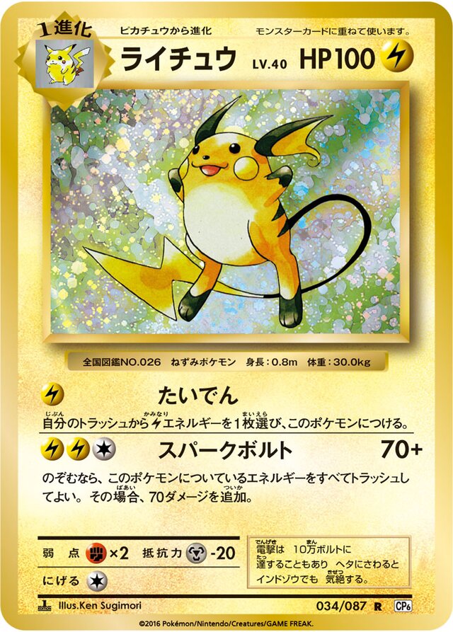 Raichu Pokemon card