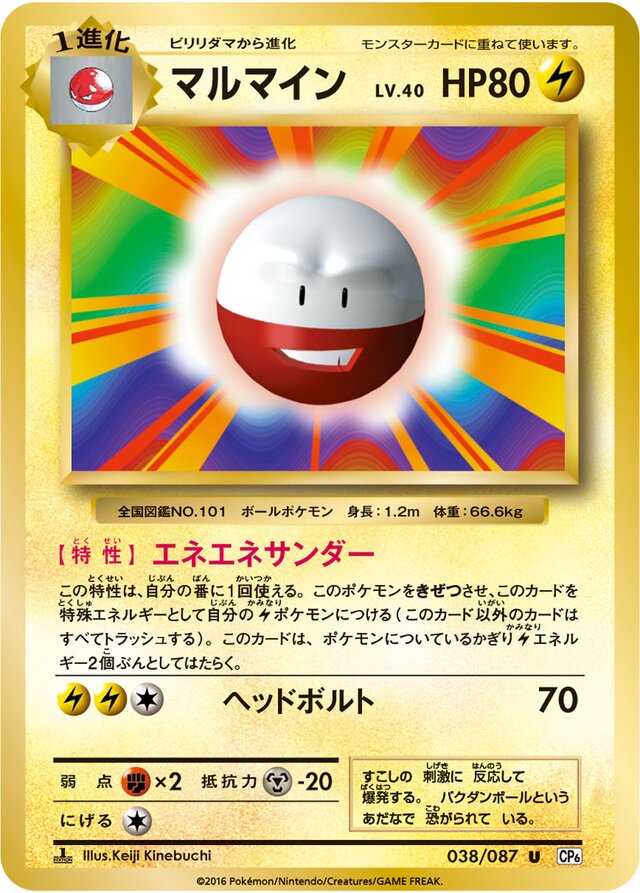 Electrode Pokemon card