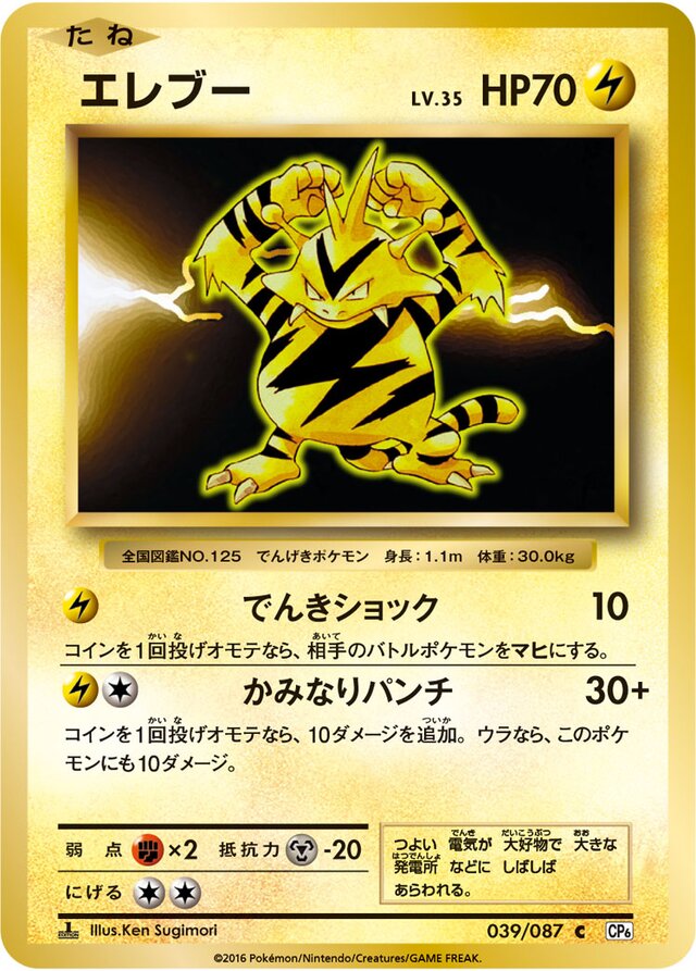 Electabuzz Pokemon card