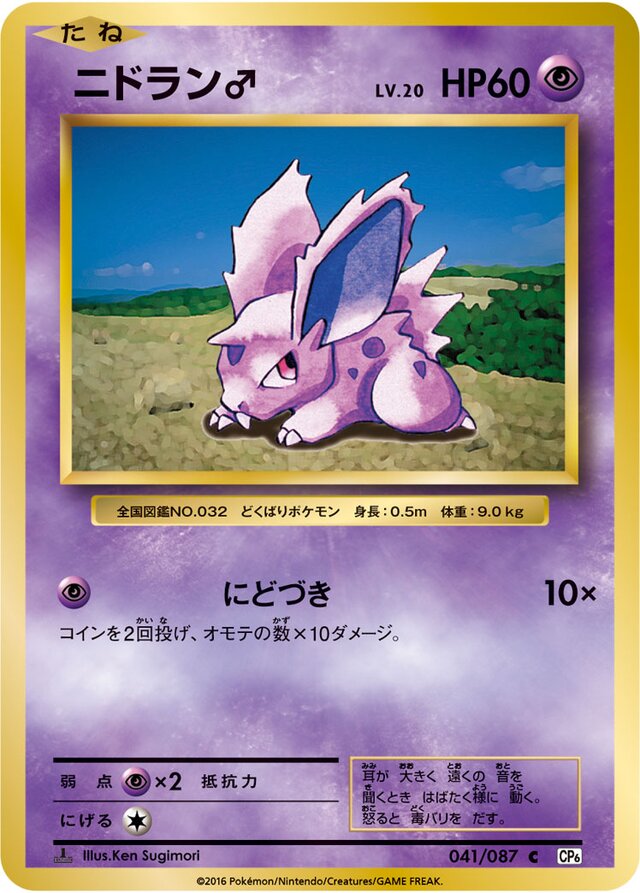 Nidoran ♂ Pokemon card