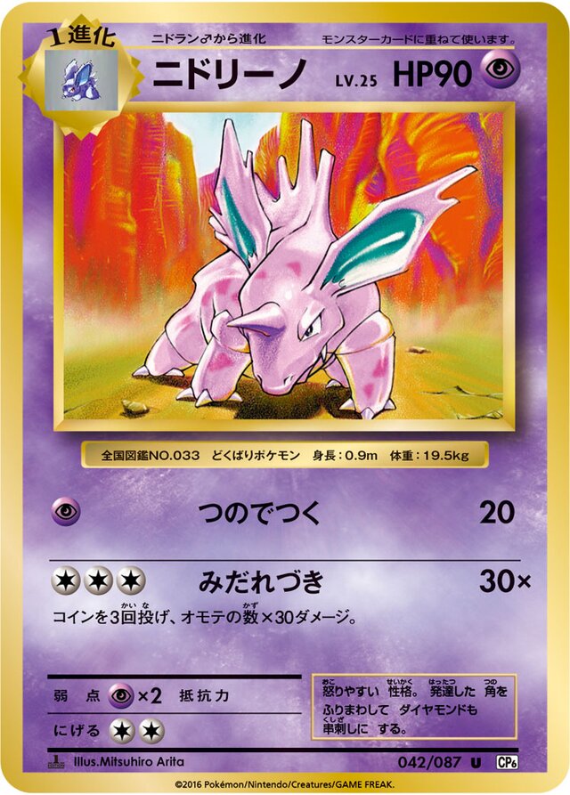 Nidorino Pokemon card