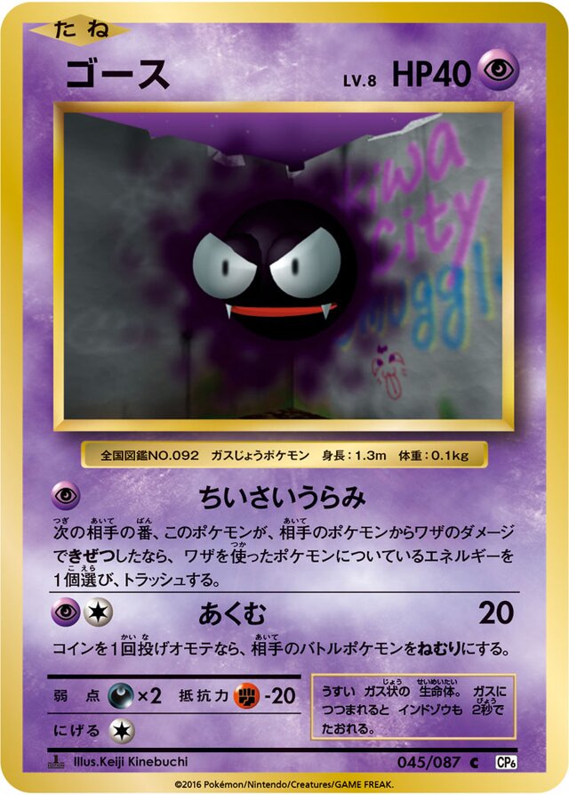 Gastly Pokemon card