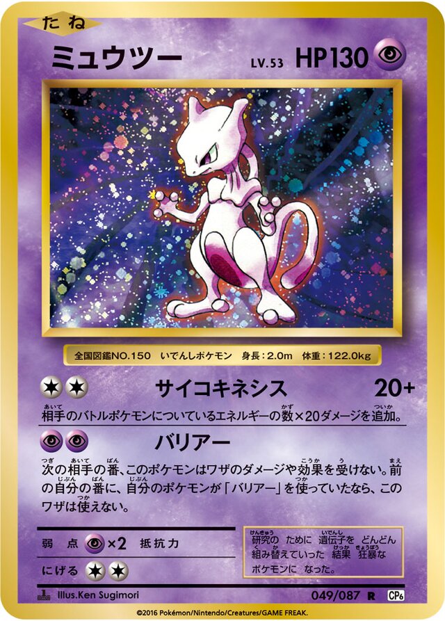 Mewtwo Pokemon card