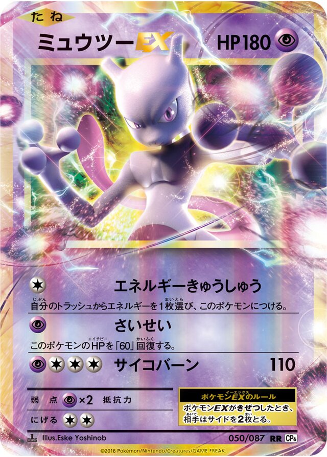 Mewtwo Pokemon card