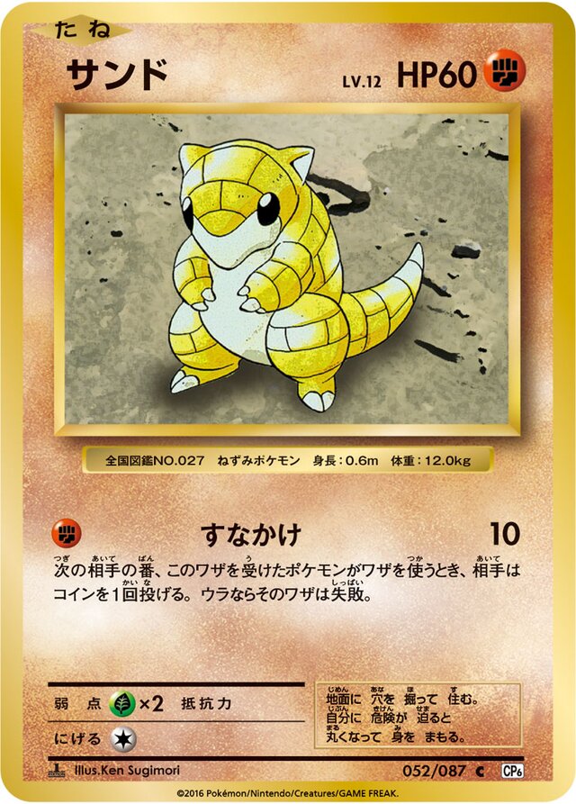 Sandshrew Pokemon card