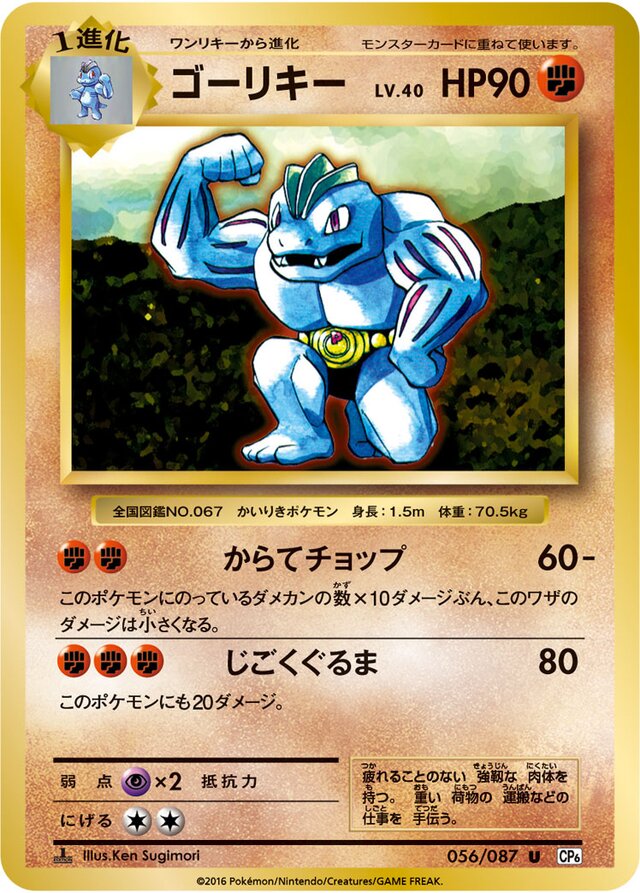 Machoke Pokemon card