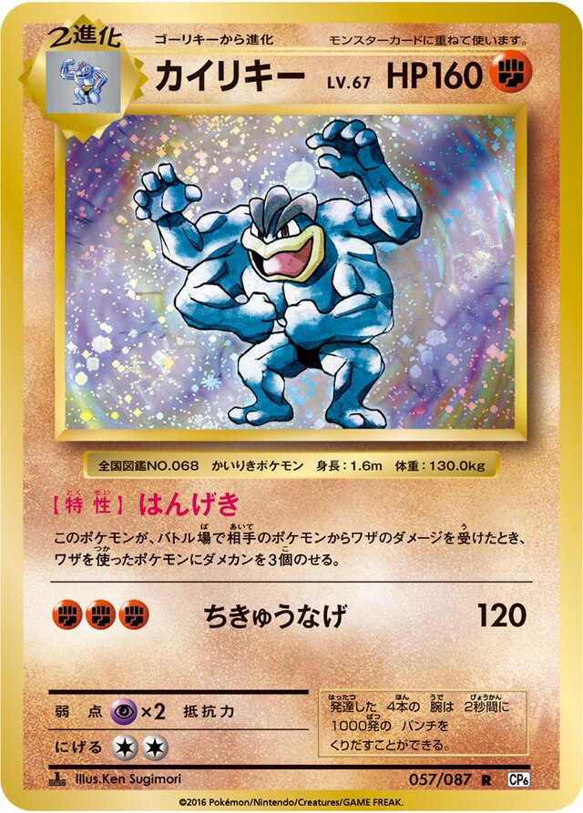 Machamp Pokemon card