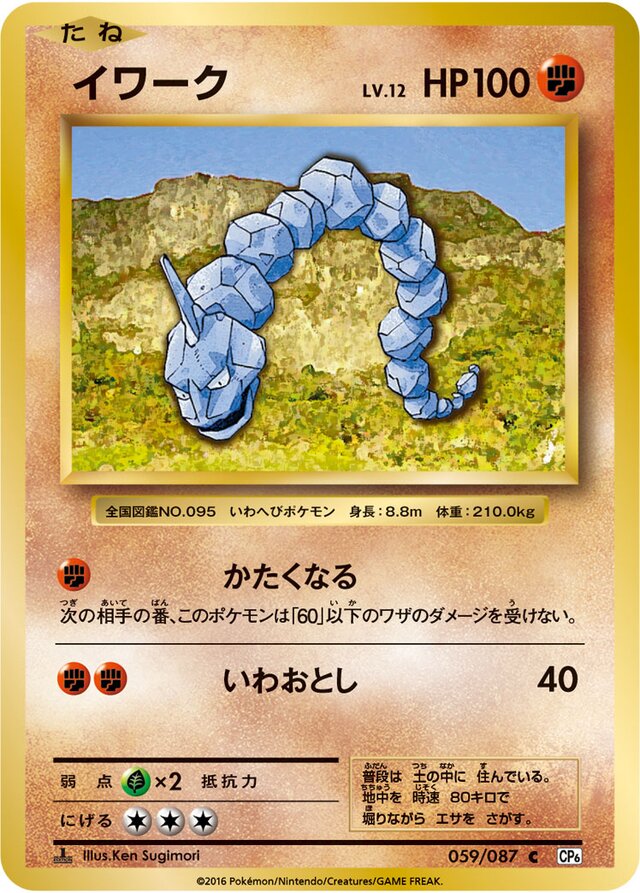 Onix Pokemon card
