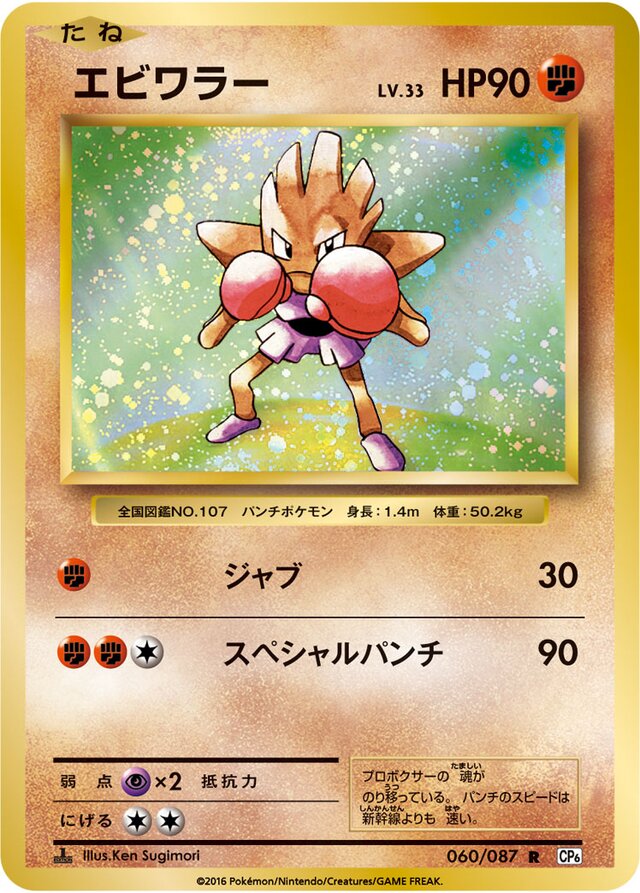 Hitmonchan Pokemon card