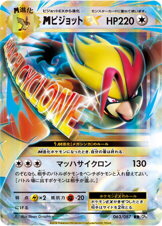 M Pidgeot-EX Pokemon card