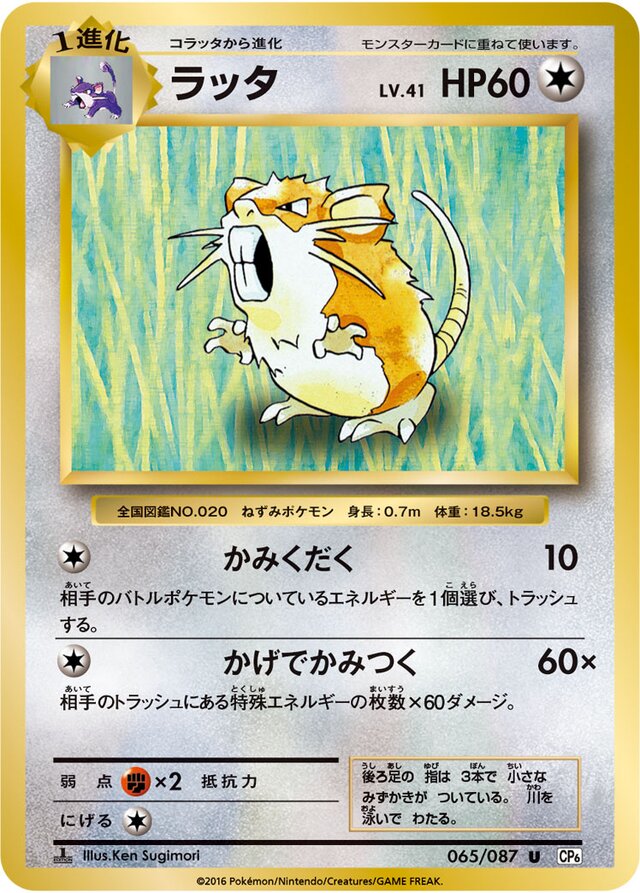 Raticate Pokemon card
