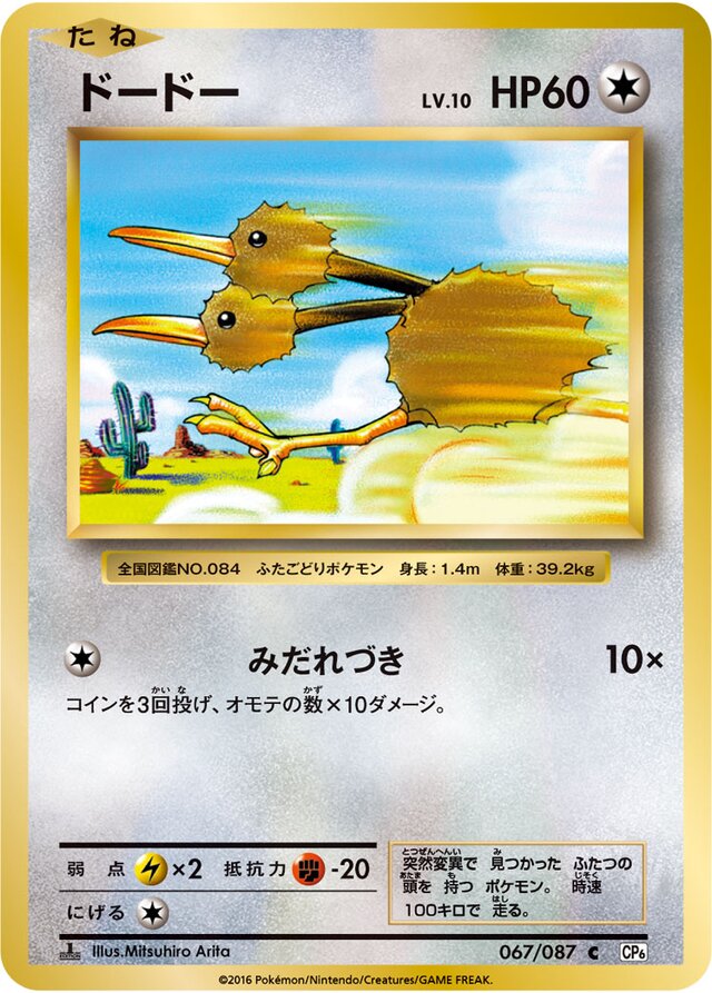Doduo Pokemon card