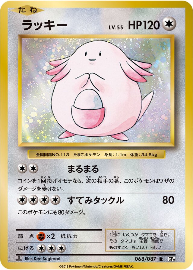 Chansey Pokemon card