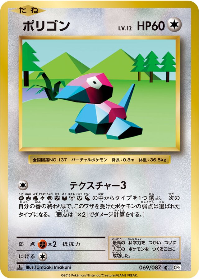 Porygon Pokemon card